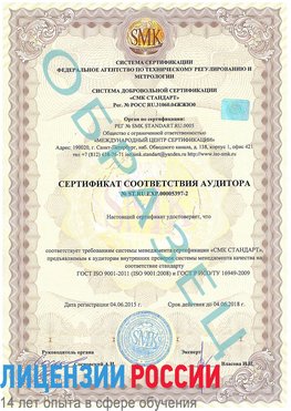 Образец сертификата соответствия аудитора №ST.RU.EXP.00005397-2 Искитим Сертификат ISO/TS 16949